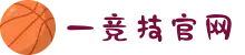 一竞技官网 - 从一开始·竞无止境